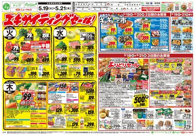 トップ 5月19日~24日のお買得!