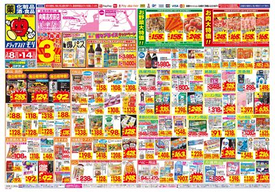 3/8~3/14チラシ オモテ