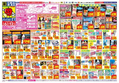9/6~9/12チラシ オモテ
