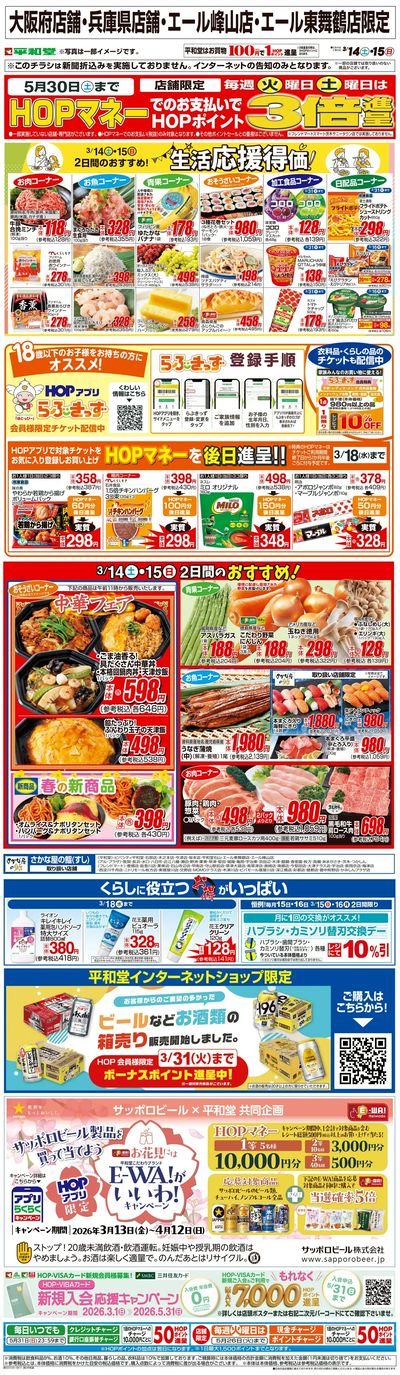 WEB限定 3/14(土)~生活応援得価2日間のおすすめ