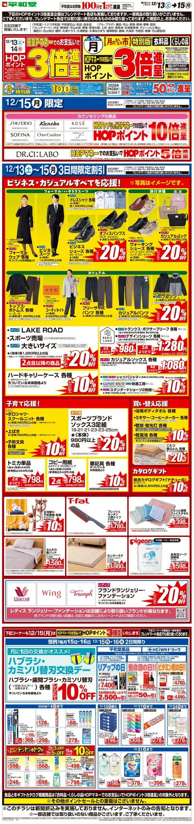 WEB限定 12/13(土)~月のまんなか市 特別版