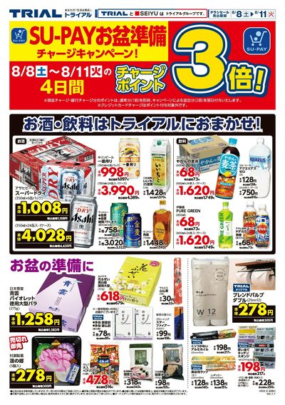 トライアル 佐知川店_裏