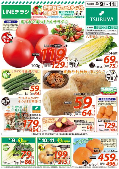 2/9~2/11 LINEチラシ