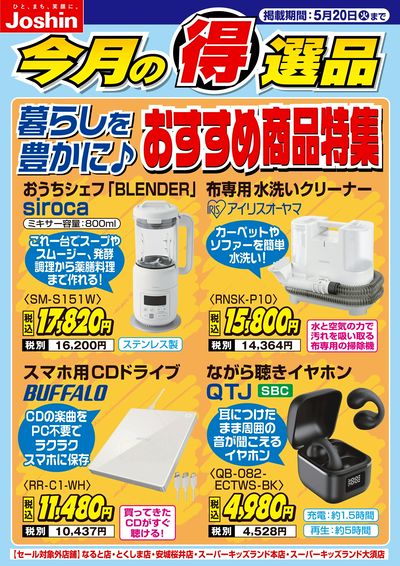暮らしを豊かに♪おすすめ商品特集