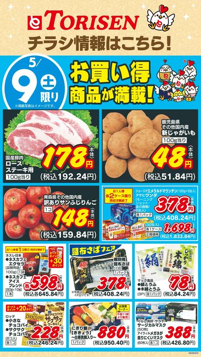 5/9日替わり