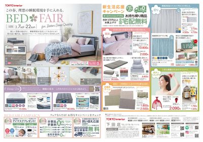 3/7号 ベッドフェア 表面