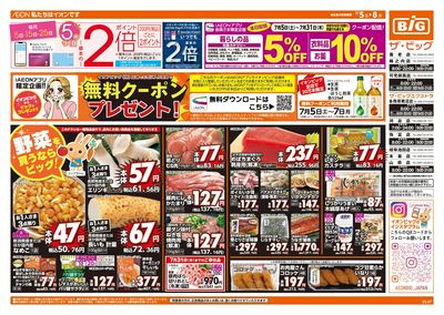 7/5週末チラシ(オモテ)
