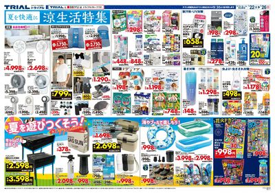 トライアル 喜久田店_裏