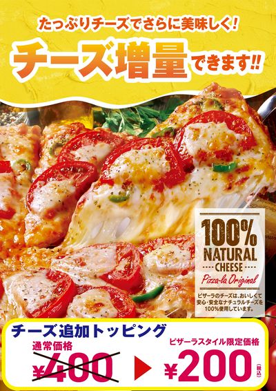追いチーズしませんか?
