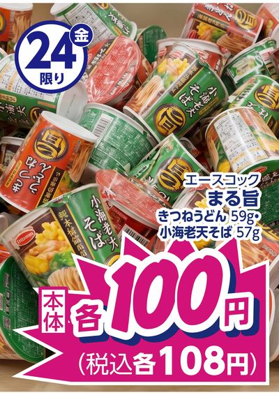 7/24限りのお買得価格 この企画見逃さないで!!
