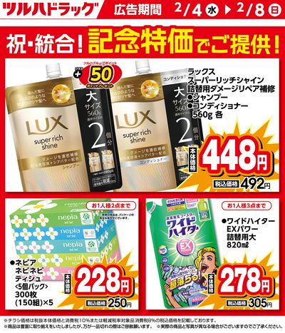 祝・統合!記念特価商品