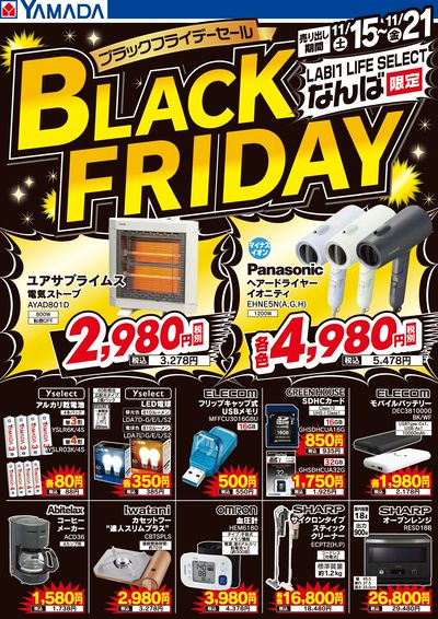 ブラックフライデーセール