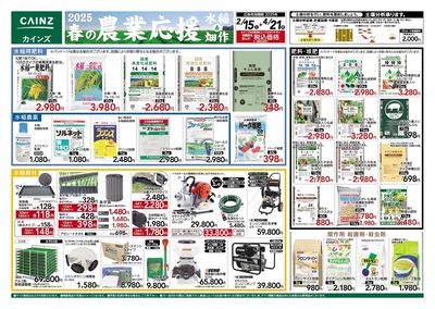 春の農業応援 表