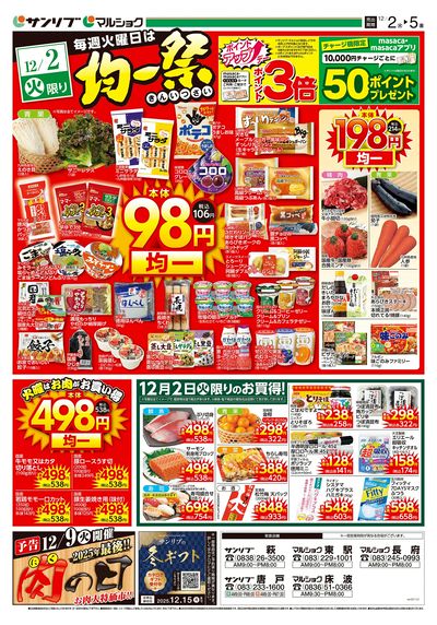 均一祭_下関_表