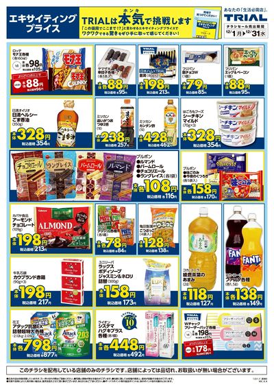 トライアル あすみが丘店