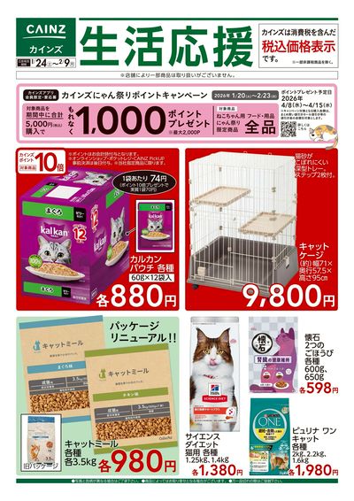 ジャンパラ他 チラシ LINEチラシ│LINEでお得なチラシ情報を簡単にチェック