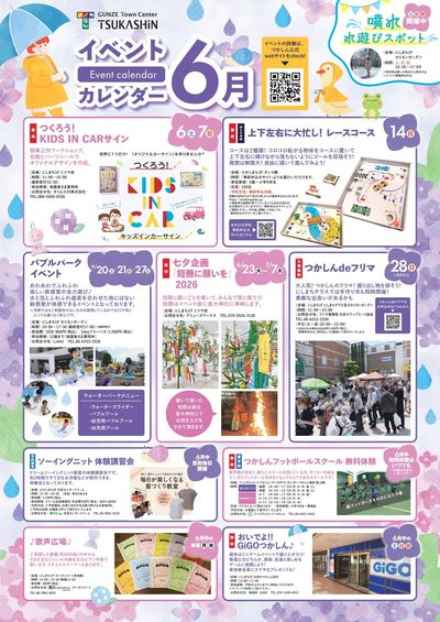 6月イベントカレンダー