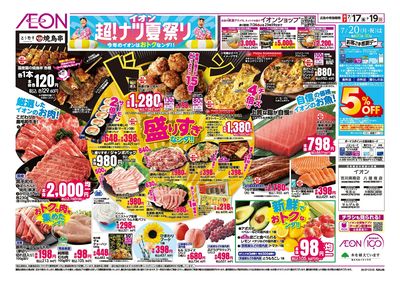 7/17号 超!ナツ夏祭り:裏面