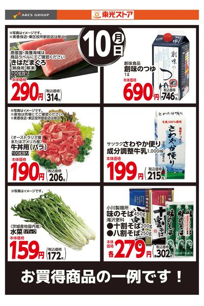 11月10日お買得品