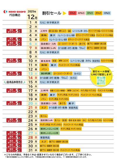 【12月】お買得カレンダー