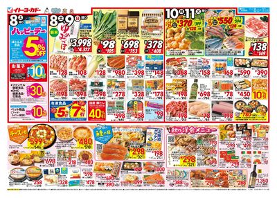 週末のお買い得