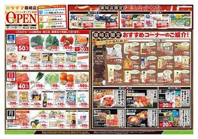 11/15号 篠崎店リフレッシュOPEN第2弾