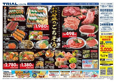 四日市富田店_表