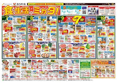 食生活のミカタ!