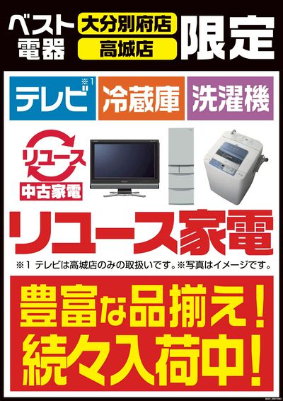 大分別府店限定