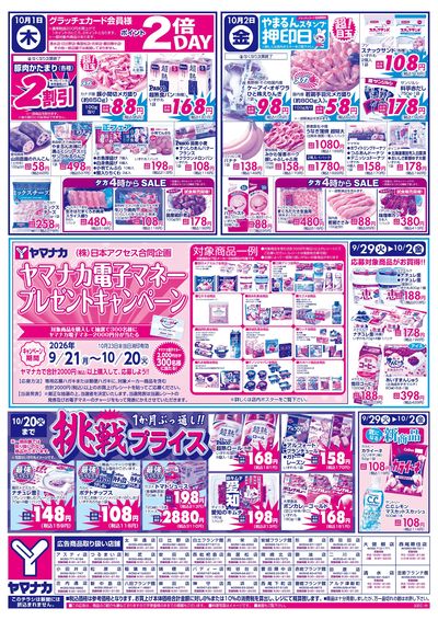 10/1-2 日替りご奉仕