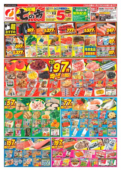 LINEチラシ│LINEでお得なチラシ情報を簡単にチェック