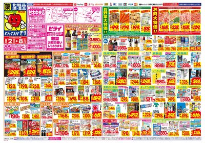 8/2~8/8チラシ オモテ