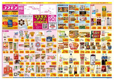 2/28~3/13__赤堀店-表