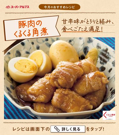 今月のおすすめレシピ