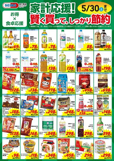 今月のお買い得品情報!③