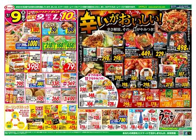 7月7日は七夕スペシャル爆裂プライス! 3日間特集辛いがおいしい・・・
