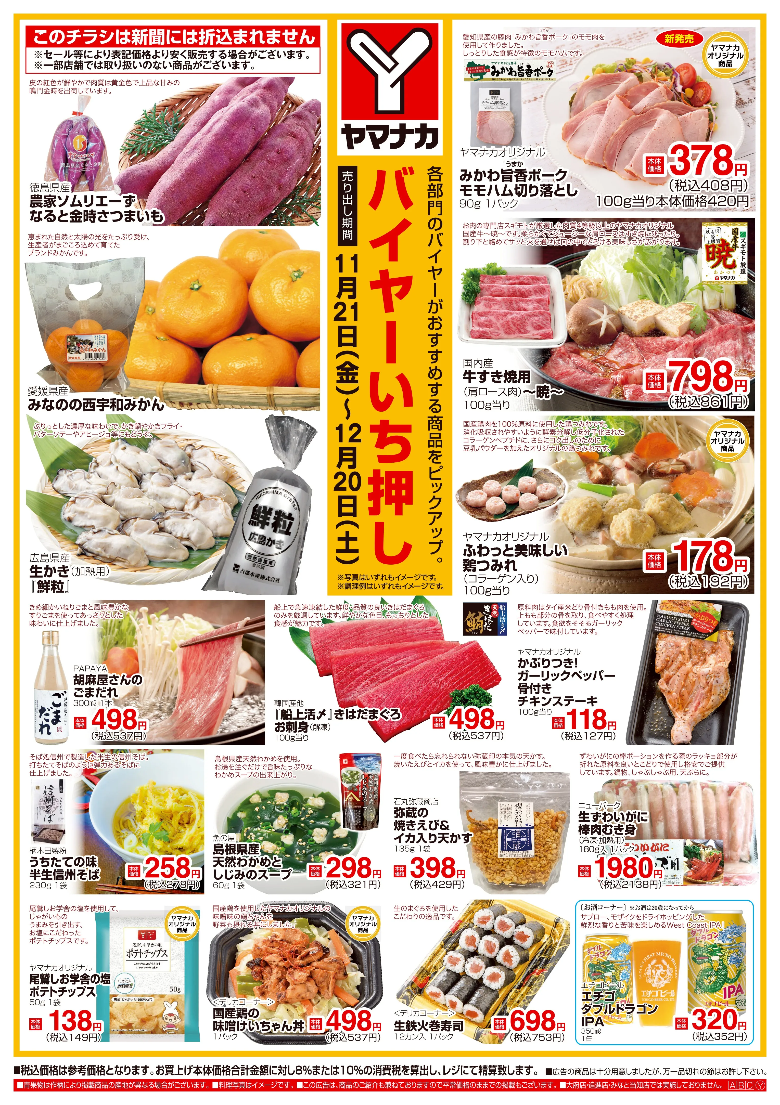 ちぃさん セール中 専用 LINEチラシ│LINEでお得なチラシ情報を簡単にチェック