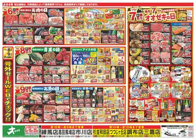 1週間日替わりチラシ開催中!(10/3~10/9)