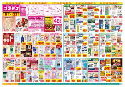 1/9~1/22__新曽南店-表