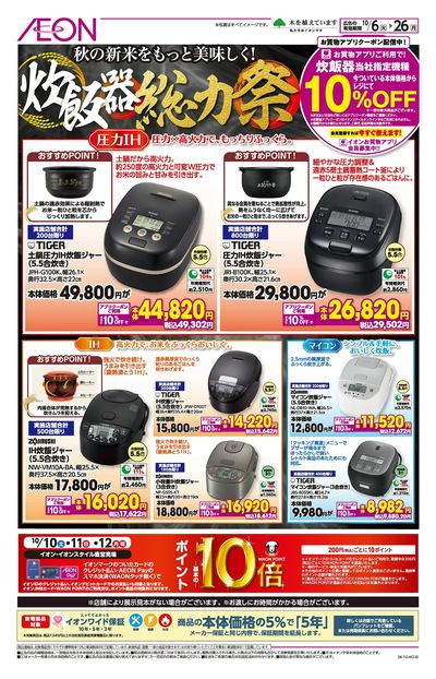 10/6号 炊飯器総力祭