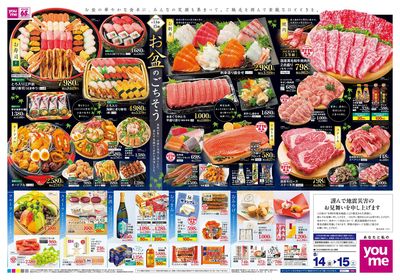 8/14号 お盆チラシ オモテ