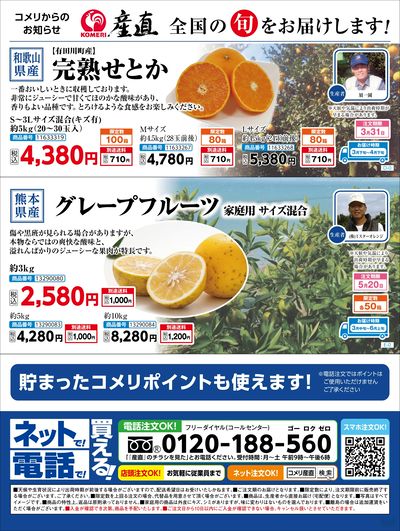 〈産直〉全国の旬をお届けします!