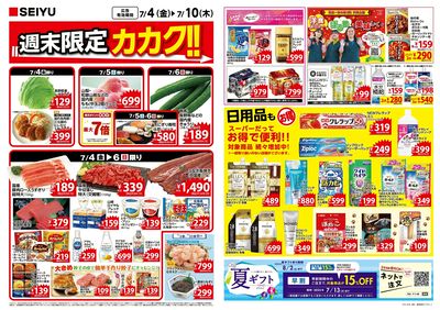 0704一週間デジタルチラシ:オモテ