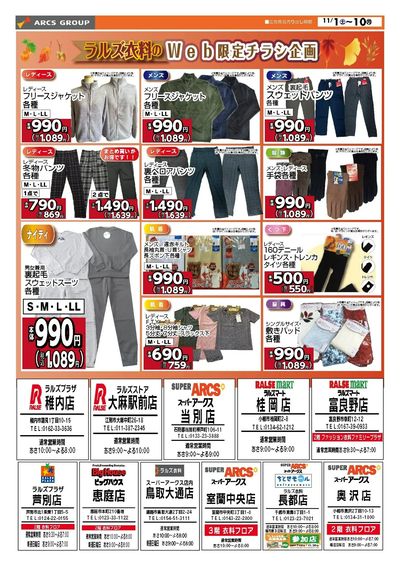 1101-1110 ラルズ衣料 冬物衣料