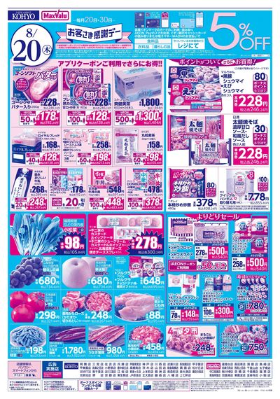 火曜得だ値+お客さま感謝デー:ウラ