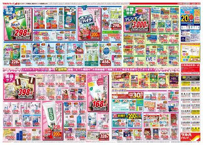 3/25号 ツルハドラッグ 春の大感謝祭 ウラ