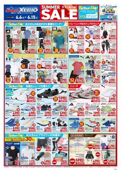 今週のWEBチラシ~サマーセール開催中! オモテ