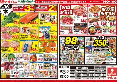 7/14号 日替わり