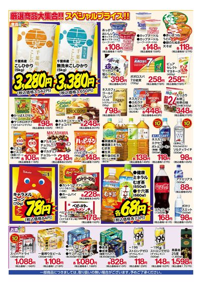 6月13日~18日 特別お買得セール