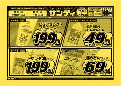 最新のチラシをチェック